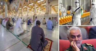 باختصار..أهم الأخبار العربية والعالمية حتى الـ12 ظهرا.. شفاء 920 حالة مصابة بكورونا فى الكويت.. إيران: الإعدام لإيرانى قدم معلومات للمخابرات الأمريكية عن سليمانى..عالم إيطالى:تراجع ملحوظ بمعدلات انتشار "كورونا"