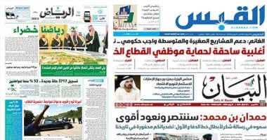 الصحافة العربية اليوم.. تشجير الرياض وإدراج الفحص النفسى لشروط إقامة العمالة.. الكويت توقف تعين العمالة بالنفط  و"الأمة" يدعم القطاع الخاص.. الإمارات ستتجاوز أزمة كورونا.. والعراق متفاءل بنجاح الحوار مع أمريكا