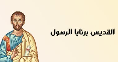 الكنيسة الكاثوليكية تحيى ذكرى القديس برنابا الرسول