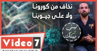 نخاف من كورونا ولا على جيوبنا؟! .. خسائر كبيرة بالاحتياطي النقدي وارتفاع للدولار - بيني وبينك