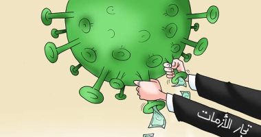 تجار الأزمات يستنزفون اقتصاد الدول فى كاريكاتير "اليوم السابع"