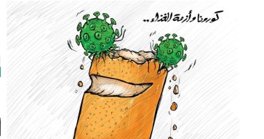كاريكاتير صحيفة كويتية.. كورونا يهدد بأزمة غذاء عالمية