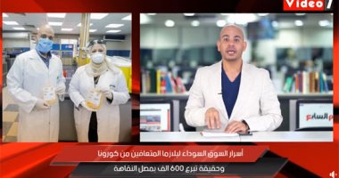 أسرار السوق السوداء لبلازما متعافى كورونا.. وحقيقة تبرع 600 ألف بمصل النقاهة