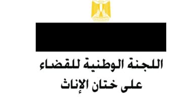الطفولة والأمومة: 80% من جرائم تشويه الأعضاء التناسلية للإناث تتم بيد أطباء