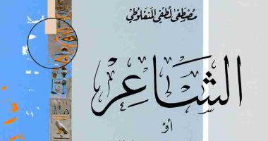 اقرأ مع مصطفى لطفى المنفلوطى.."الشاعر" كيف تحولت قصة "سيرانو" لـ مضرب الأمثال