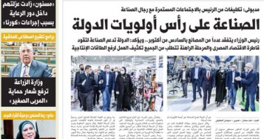الصناعة على رأس أولويات الدولة.. غدًا بـ"اليوم السابع"