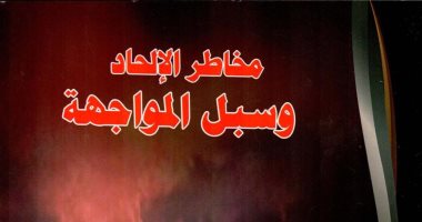 الأوقاف:مليون و400 ألف جنيه مبيعات إصدارات المجلس الأعلى للشئون الإسلامية