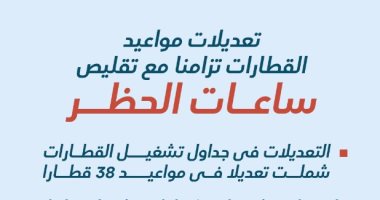 إنفوجراف.. تعديلات مواعيد القطارات تزامنا مع تقليص ساعات الحظر