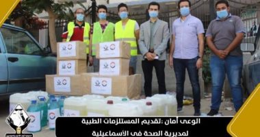"تنسيقية شباب الأحزاب" تقدم مستلزمات طبية لمديرية الصحة بالإسماعيلية.. صور