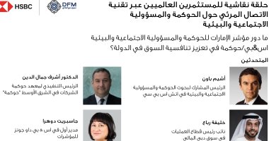 بورصة دبى تؤكد: مؤشر الإمارات للحوكمة يجذب المزيد من الاستثمارات