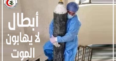 "أبطال لا يهابون الموت".. نقابة الأطباء تنعى شهدائها الـ 73 ضحايا فيروس كورونا