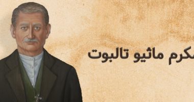 الكنيسة الكاثوليكية تحيى ذكرى القديس ماثيو تالبوت