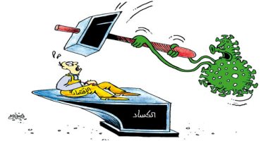 كاريكاتير صحيفة عمانية.. أزمة كورونا تدمر الاقتصاد العالمى