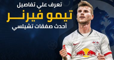 إنفوجراف.. تعرف على تفاصيل تعاقد تيمو فيرنر أحدث صفقات تشيلسى