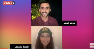  أمير طعيمة لـ"بلقيس" بعد رسالتها عبر لايف اليوم السابع: يُسعدنى التعاون معك قريبا