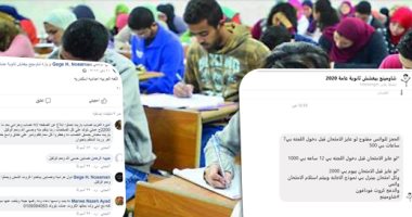 نكشف بالدلائل.. "شاومينج" ينصب على طلاب الثانوية قبل 48 ساعة من الامتحانات