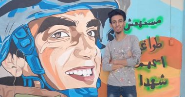  يوسف" من شبرا الخيمة يشارك ببورتريه للبطل أحمدمنسى