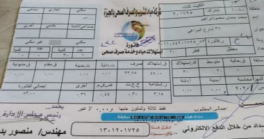 قارئ يشكو ارتفاع قيمة فاتورة المياه بشارع المراغى بالعجوزة