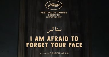 كل ما يجب معرفته عن قائمة الأفلام القصيرة بمهرجان كان السينمائي الـ 73