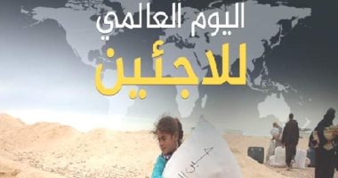 الأزهر يدعو إلى مزيد من الاهتمام بقضايا اللاجئين فى ظل كورونا