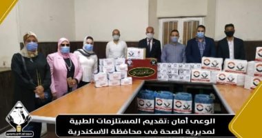 تنسيقية الأحزاب تدعم مديريتى الصحة فى الإسكندرية والمنيا بمستلزمات طبية