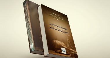 يصدر قريبا.. "القانون الجنائى على الورق والواقع" كتاب جديد لـ شريف حافظ