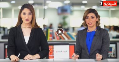 نشرة أخبار المساء من "اليوم السابع".. الخارجية: أى تهديد للأمن المصرى والعربى سيلقى ردا مناسبا.. والسياحة العالمية تشيد بإجراءات الحكومة لدعم القطاع.. الأهلي يعلن عودة التدريبات الأربعاء المقبل استعداداً للدورى