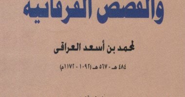  هيئة الكتاب تتيح كتاب "أسباب النزول والقصص الفرقانية" للتحميل والتصفح بالمجان