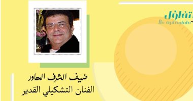 بتحب الفن التشكيلى.. جاليرى لمسات يفتتح معرض دعوة للتفاؤل.. غداً