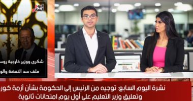 نشرة اليوم السابع.. السيسى يوجه بالاستمرار فى مواجهة التحديات الناجمة عن تداعيات كورونا.. الداخلية تضبط 3 ألاف سائق لمخالفتهم ارتداء الكمامة.. والزمالك يُشكل وفداً للسفر إلى سويسرا وتقديم ملف قضية نادى القرن