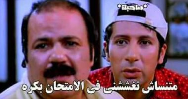 "كمامتكم وكحولكم" وركزوا في القبة .. نجوم الفن يدعمون طلاب الثانوية العامة 
