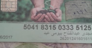 قارئ يشكو من توقف "كارت الفلاح" دون سبب بالغربية