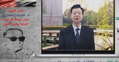الأعلى للثقافة يستضيف "سليمان" الصينى بحثا عن التواصل بين الشعوب.. اونلاين