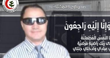 نقابة الأطباء تنعى الدكتور محمد عبد الحافظ بعد وفاته بفيروس كورونا