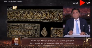 "غرفة السياحة" بعد قرارات الحج: حقوق العملاء مضمونة وإعادتها مسألة وقت