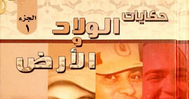 رئيس الوزراء يستعرض الجزء الأول من كتاب "حكايات الولاد والأرض"  