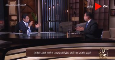 أحد علماء الأزهر لـ خالد أبو بكر: "السباك والنجار كانوا بيطلعوا المنبر.. ونرحب بالنقد"
