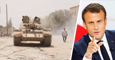 فرنسا تفضح التدخل التركى وأطماعه فى ليبيا.. ماكرون: تركيا تلعب لعبة خطيرة فى الأزمة الليبية ويجب وقف التدخلات الخارجية.. وممارسات أنقرة تشكل تهديدا مباشرا للمنطقة وأوروبا..وباريس: ندعم مبادرة مصر بشأن ليبيا