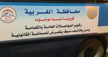 محافظة الغربية تطلق حملة توعية كبرى لمجابهة فيروس كورونا