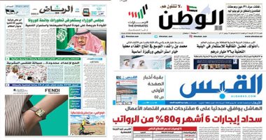 الصحافة العربية اليوم.. الصحف السعودية تثمن قرار المملكة بتقليص أعداد الحجيج.. الإمارات تتجه للاكتفاء الذاتى كخيار استراتيجى.. الكويت لم تكتسب مناعة من كورونا.. والعراق يمنح وزير الصحة صلاحيات لمواجهة الوباء