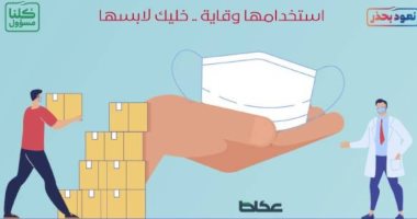 كاريكاتير صحيفة سعودية.. استخدام الكمامة وقاية  