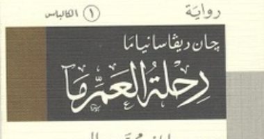 100 رواية أفريقية.. "رحلة العم ما" تحذر من التراث المهدد بالاندثار