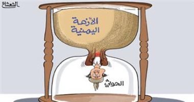 كاريكاتير صحيفة سعودية.. " الحوثى يعرقل حلول الأزمة اليمنية"