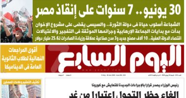 اليوم السابع: 30 يونيو.. 7 سنوات على إنقاذ مصر