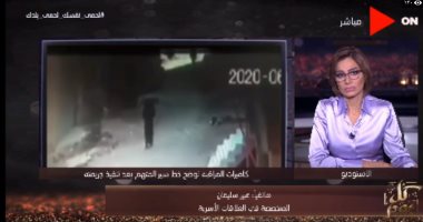 متخصصة بالعلاقات الأسرية تعليقًا على واقعة "فتاة الدقهلية": عار على الرجولة