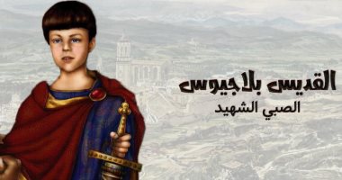 الكنيسة الكاثوليكية تحتفل بذكرى استشهاد القديس... بلاجيوس الصبى الشهيد.. تعرف عليه