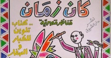 صدور الطبعة الثالثة من "مناظر مصرية" للفنان حلمى التونى