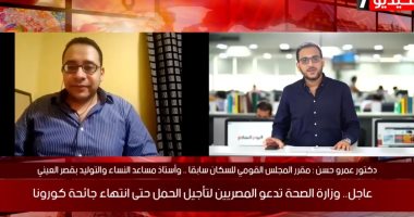 تعرف على أسباب دعوة "الصحة" لتأجيل الحمل حتى انتهاء كورونا فى لايف اليوم السابع