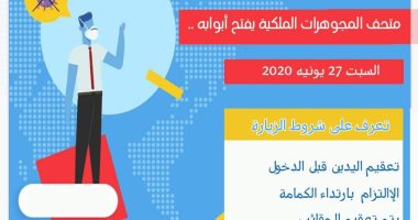 متحف المجوهرات الملكية بالإسكندرية يفتح أبوابه للزوار غدا