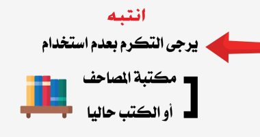 الأوقاف تحظر استخدام مكتبة المصاحف أو الكتب في المساجد 